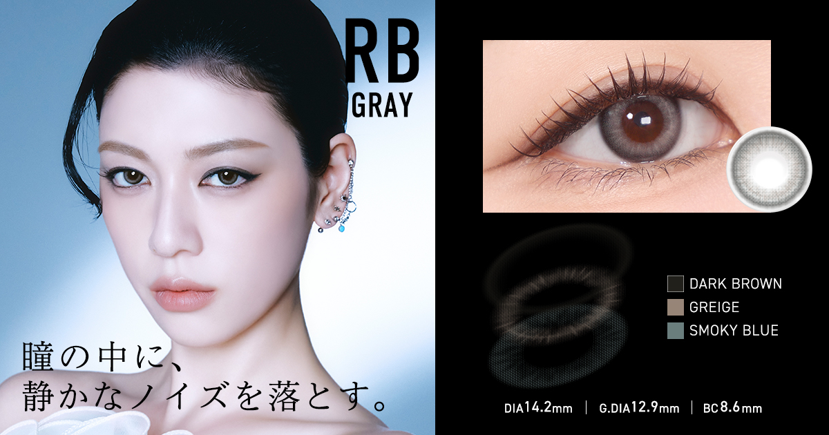 「メーン」
“RB グレー”（10枚入、1705円）
