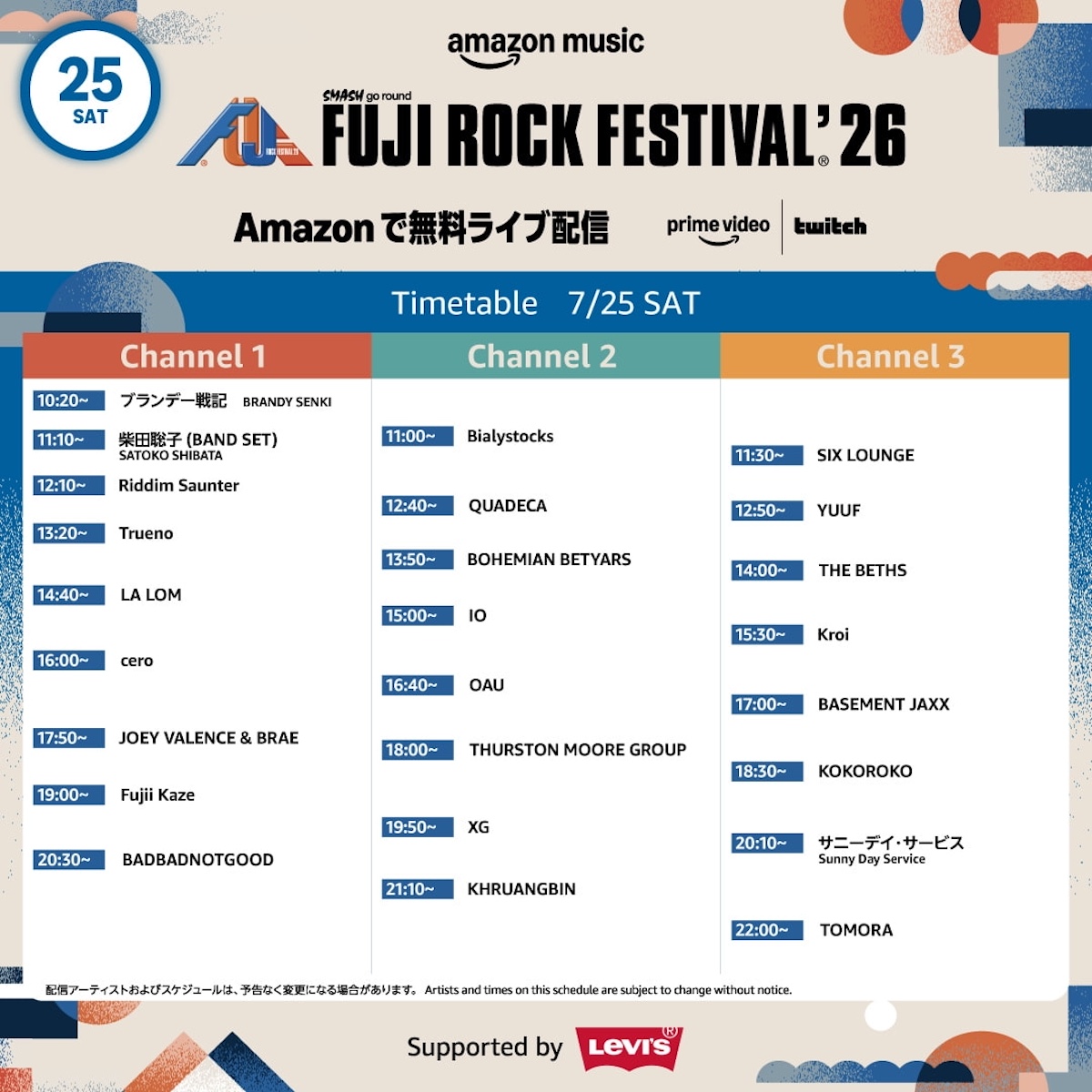 Day2(7月25日)配信タイムテーブル