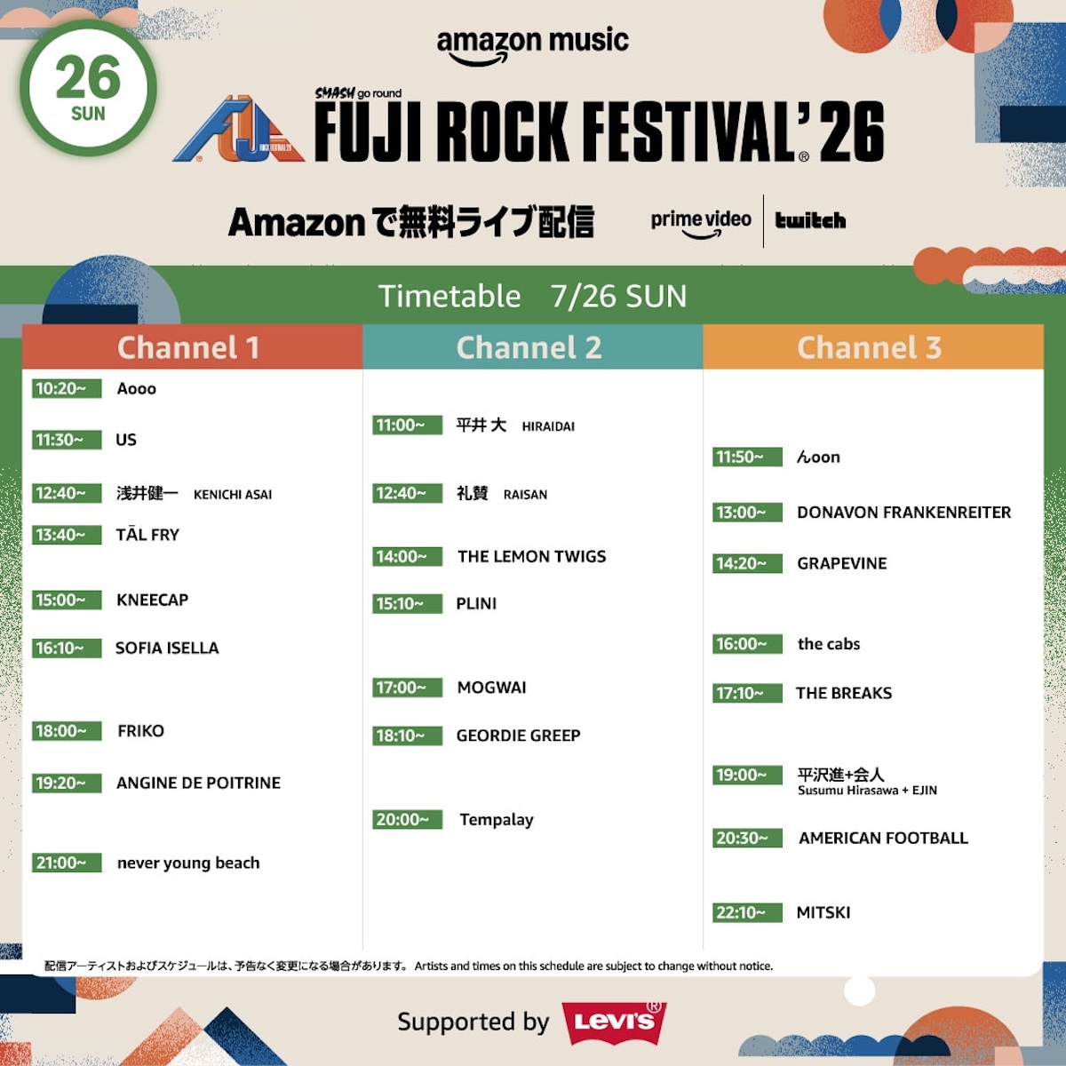 Day3(7月26日)配信タイムテーブル