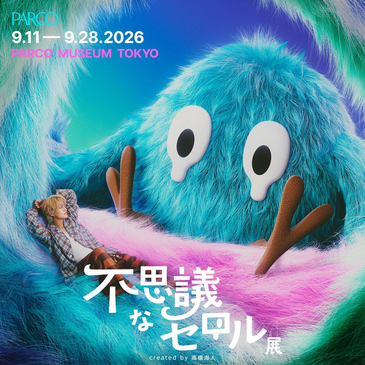 King & Prince髙橋海人が全国計6カ所で初の個展を開催 不思議な生き物
