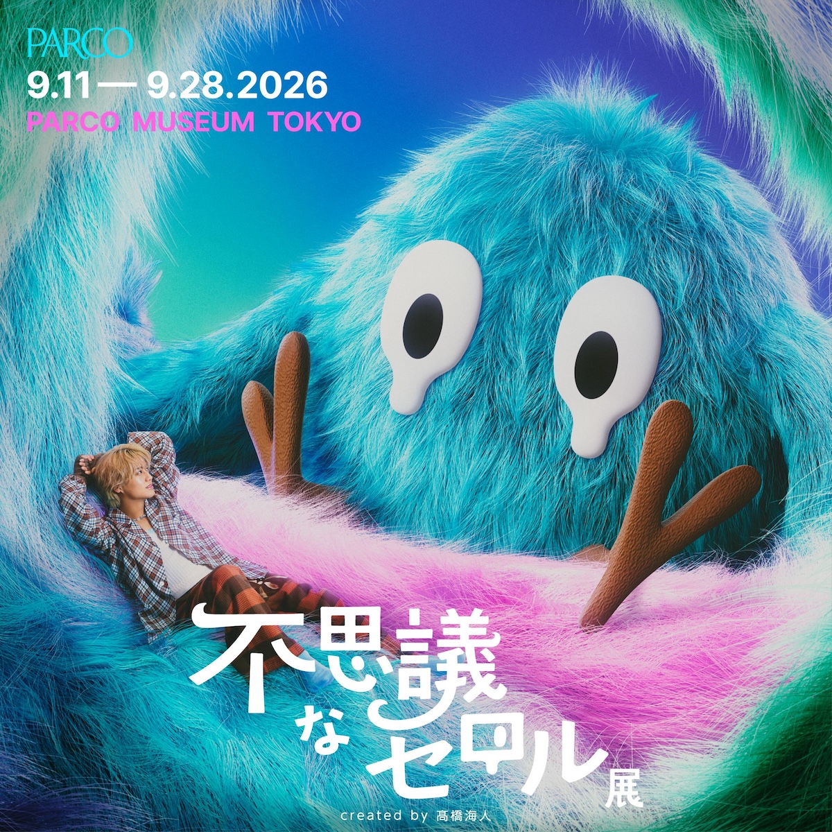 King&Prince 髙橋海人 アクリルジオラマ King & Prince髙橋海人が全国計6カ所で初の個展を開催 不思議な生き物
