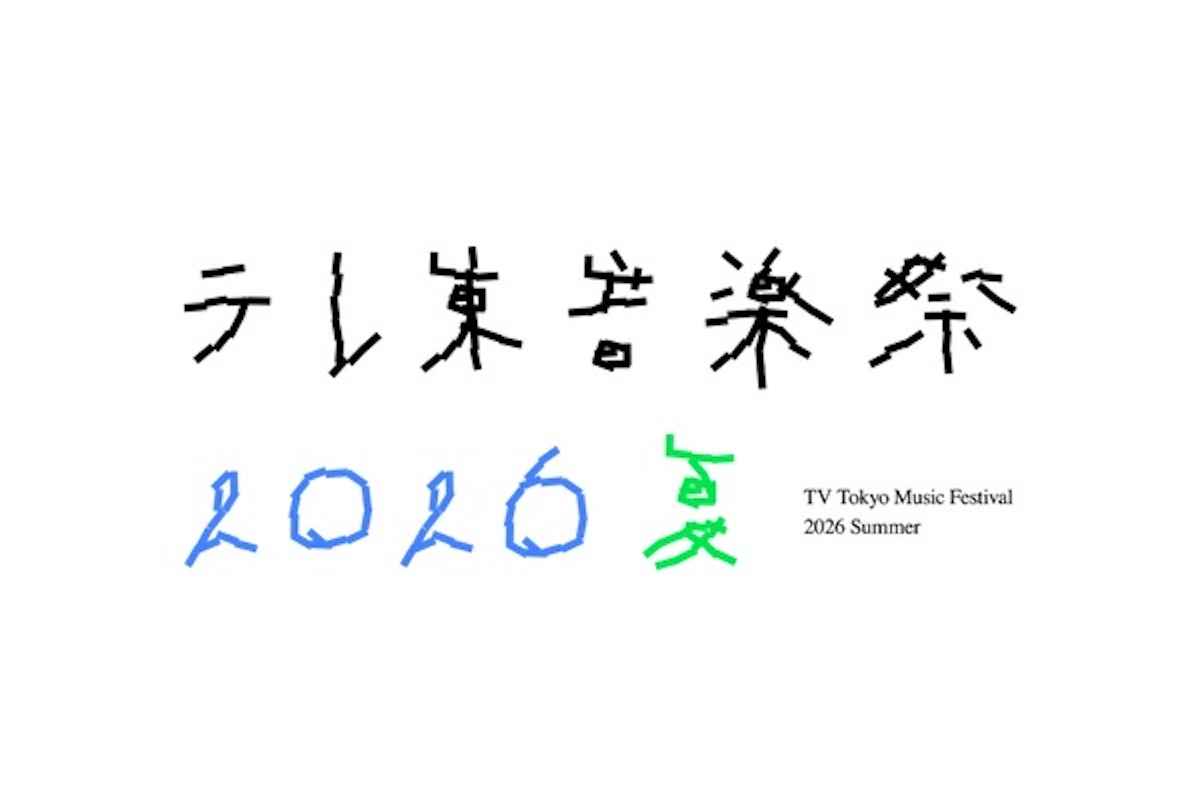 「テレ東音楽祭2026夏」ロゴ