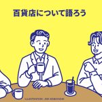 Department Store Topic: Reporter Talk Room Issue 229