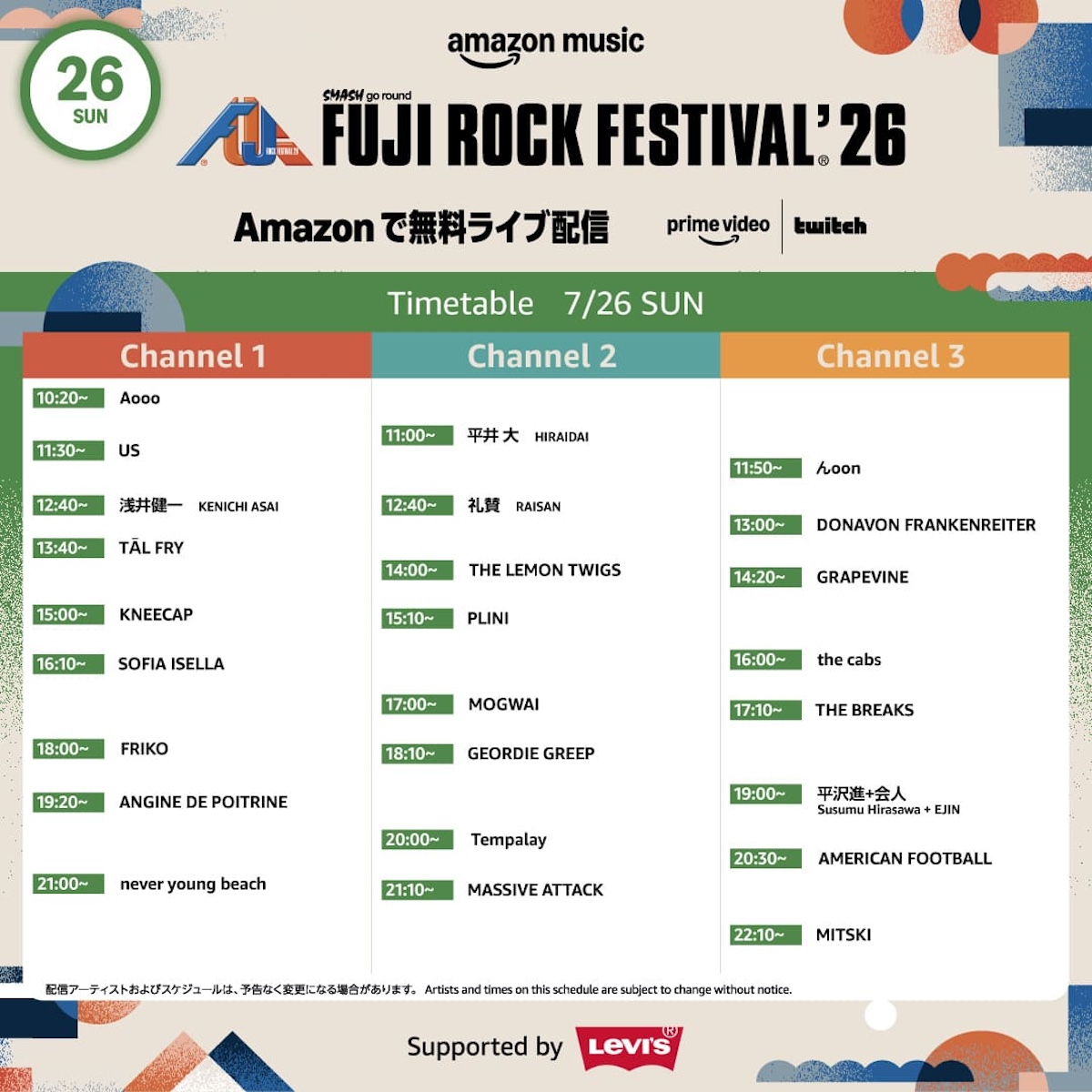 Day3(7月26日)配信タイムテーブル