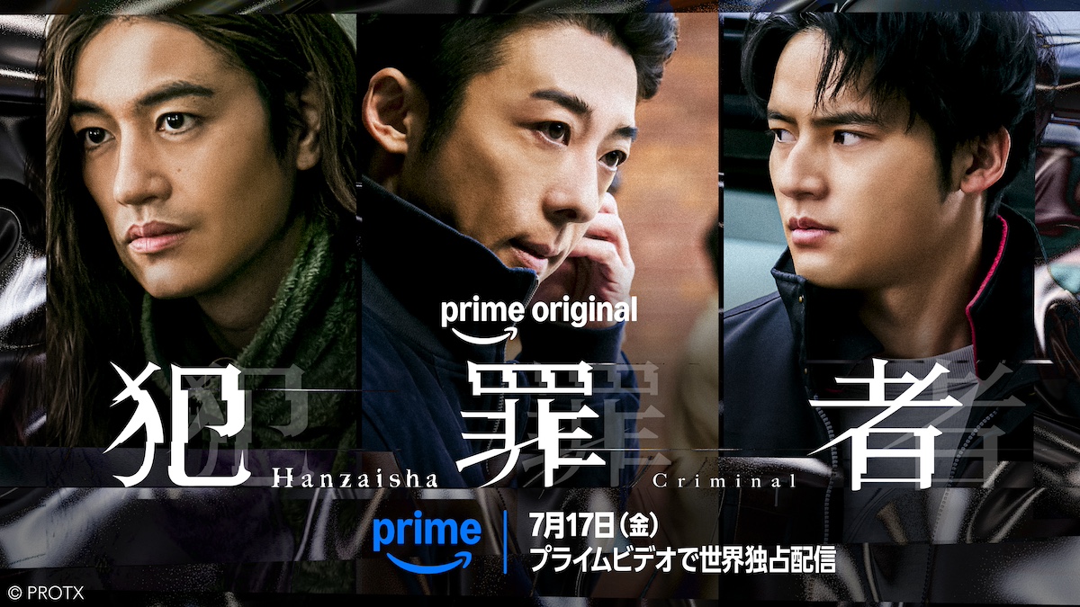 「犯罪者」メインビジュアル