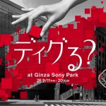 資生堂舉辦體驗型活動「挖掘?」