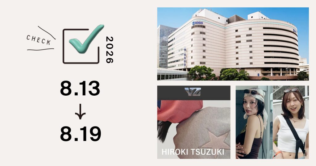 1位は、そごう横浜店の名称を「そごう横浜本店」に変更 19年ぶり本店復活|週間アクセスランキング TOP10(8月13〜19日)