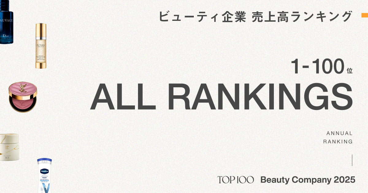 化粧品企業「売上高ランキング」TOP100全部見せ 2025年、順位を上げたのは?