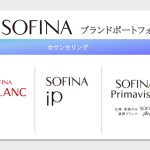 花王「ソフィーナ」秋の新製品が好評