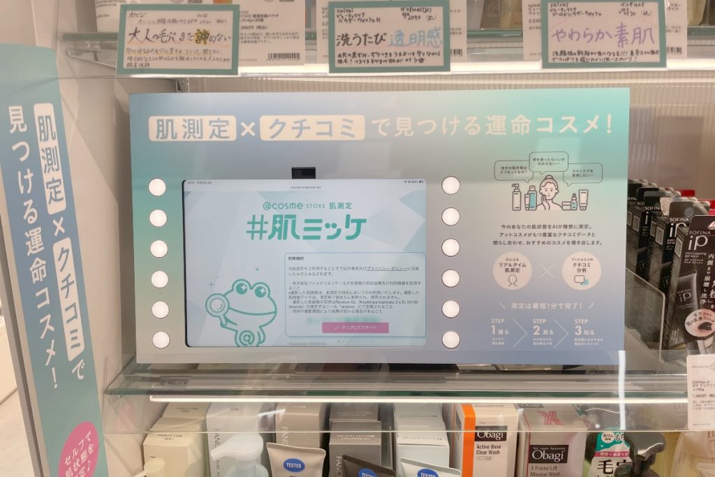 肌測定器「肌ミッケ」」