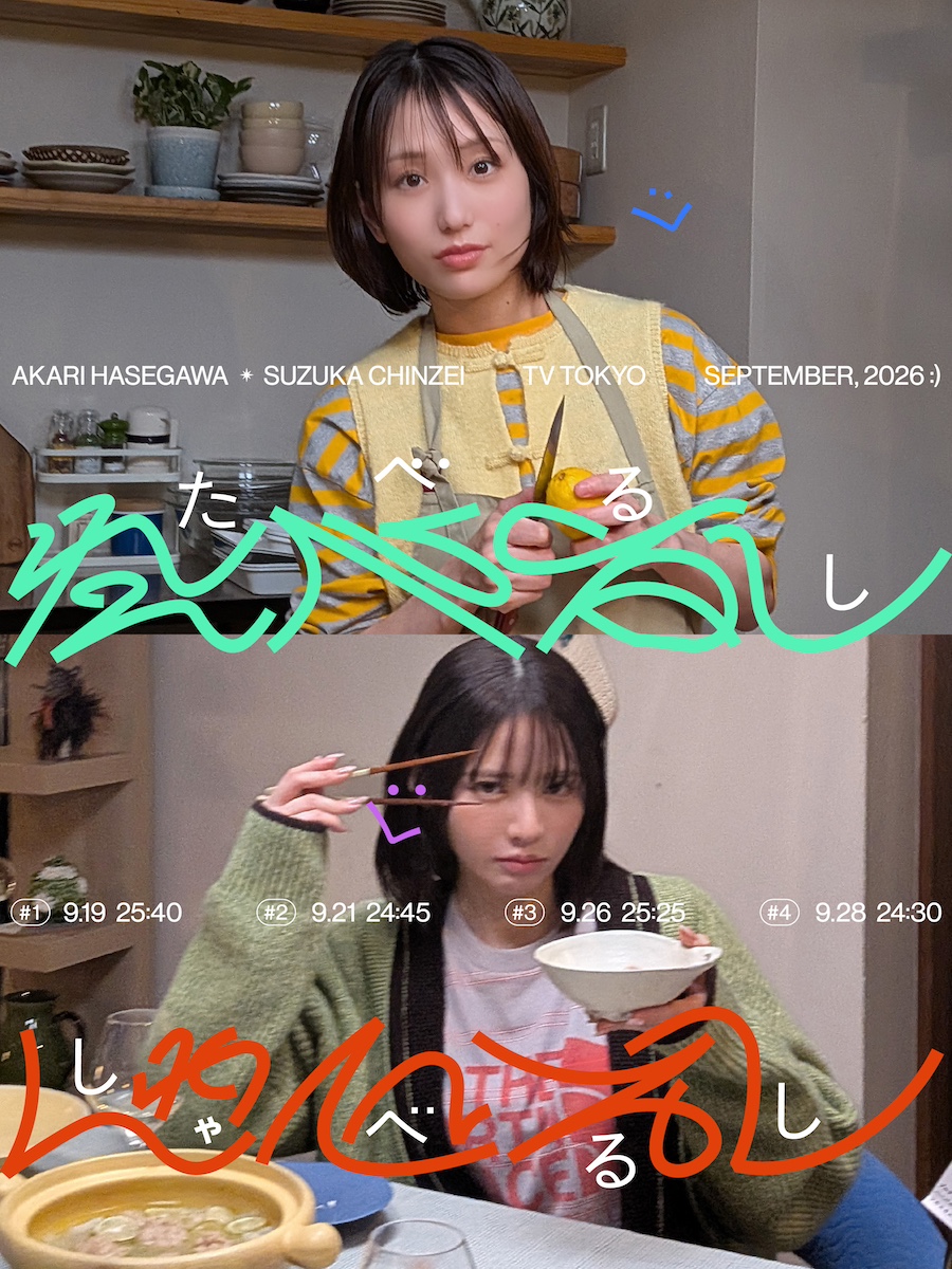 「たべるししゃべるし」キービジュアル