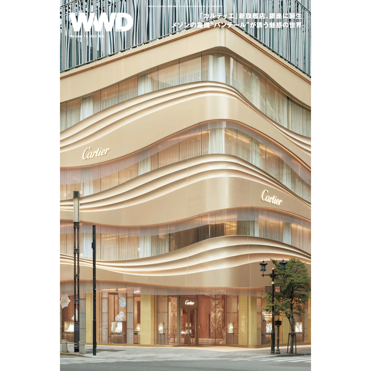 カルティエ」特別号を発行 “パンテール”の精神を映す新旗艦店の