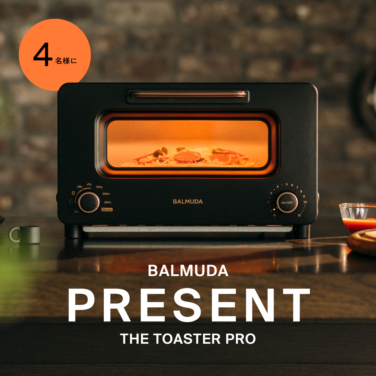 プレゼント応募受付終了】“バルミューダ ザ トースター”が発売10周年