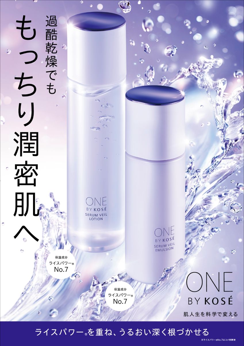 ONE BY KOSE セラム シールド 限定キット