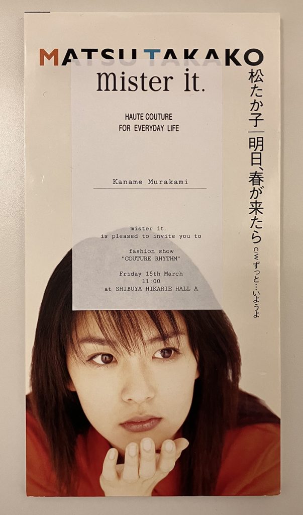 松たか子の「明日、春が来たら」＆「ずっと…いようよ」