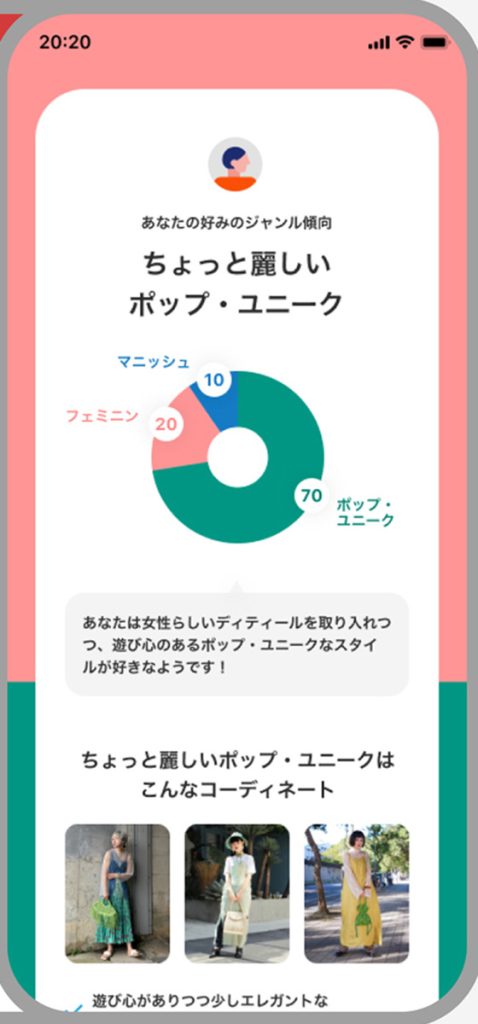 コーディネートアプリ 「WEAR」