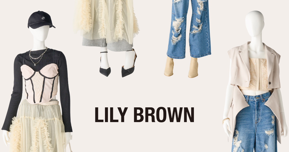 リリーブラウン」V字回復の理由 ビンテージ×トレンドで個性磨き - WWDJAPAN 